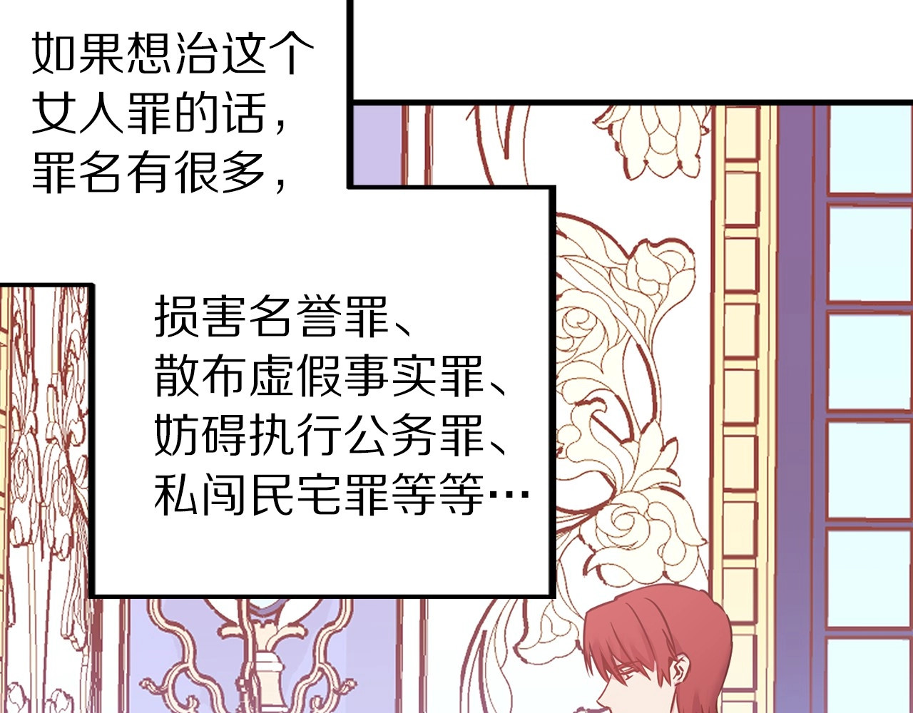 第28话 果然经不起我的诱惑！ 第 18 页