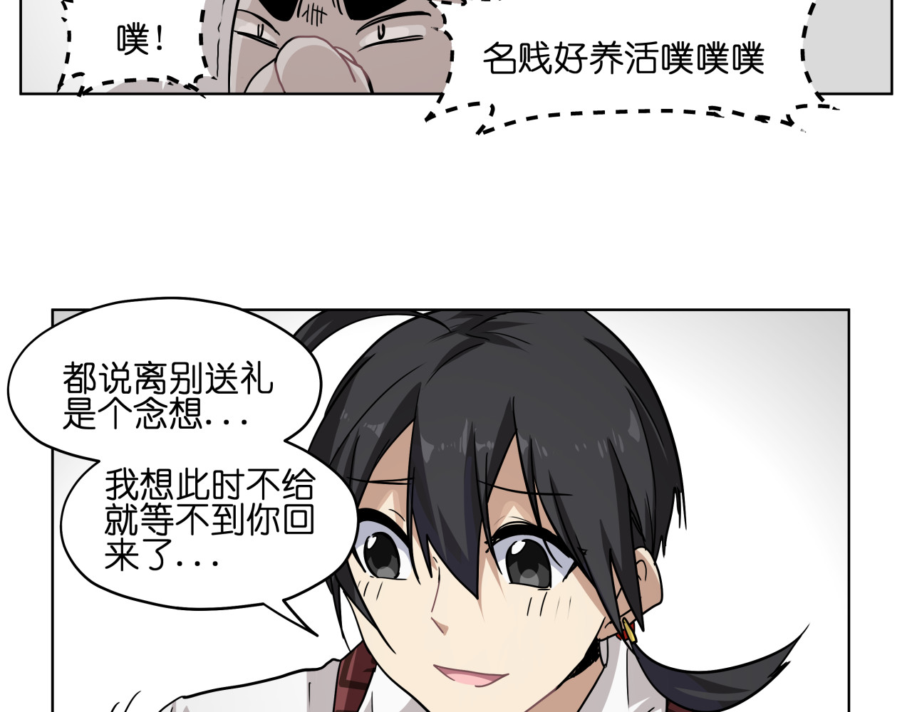 第32话 翘课 第 26 页