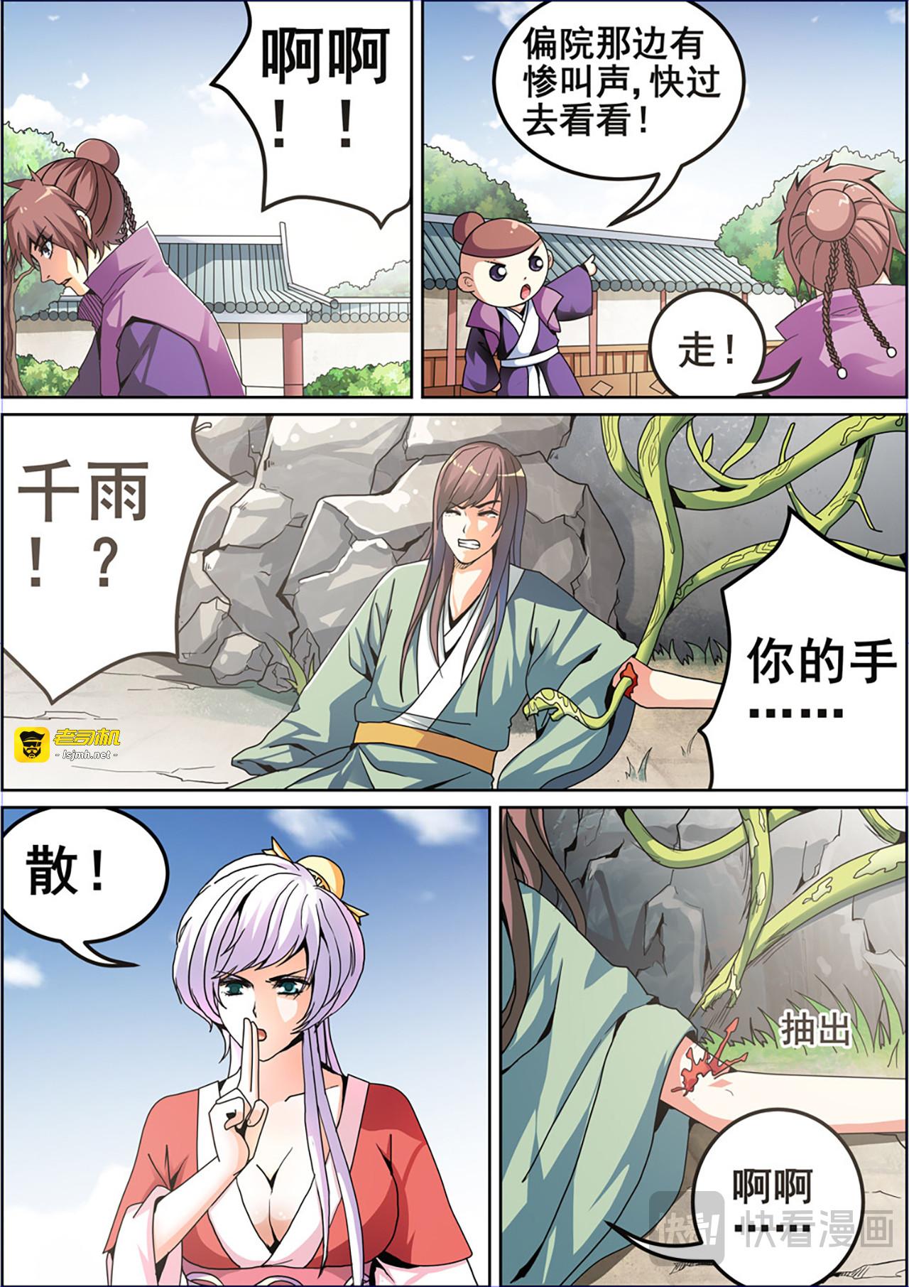 第6话 第 9 页