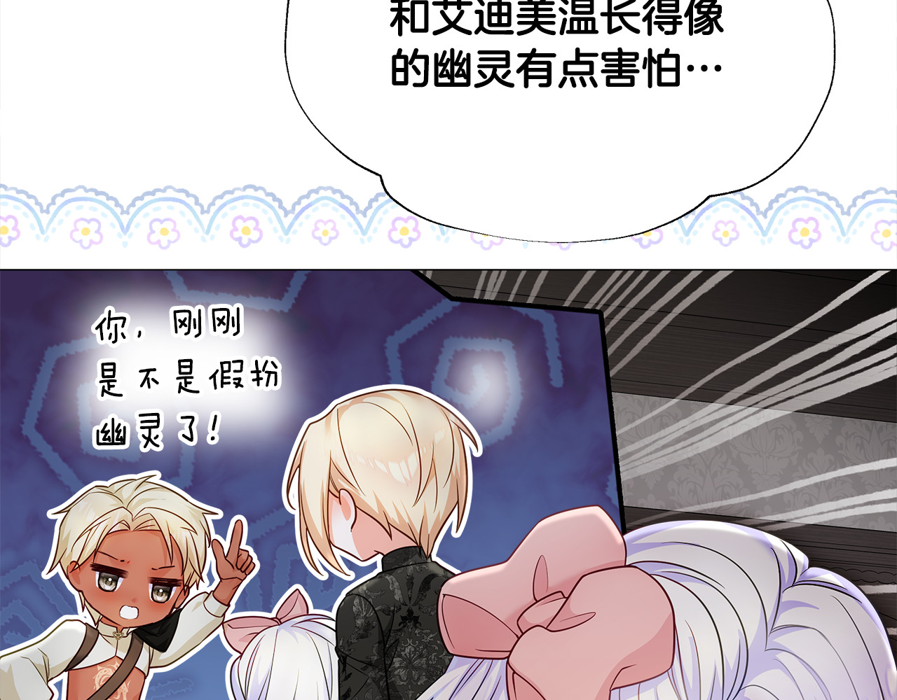 第66话 胆小鬼爸爸 第 88 页
