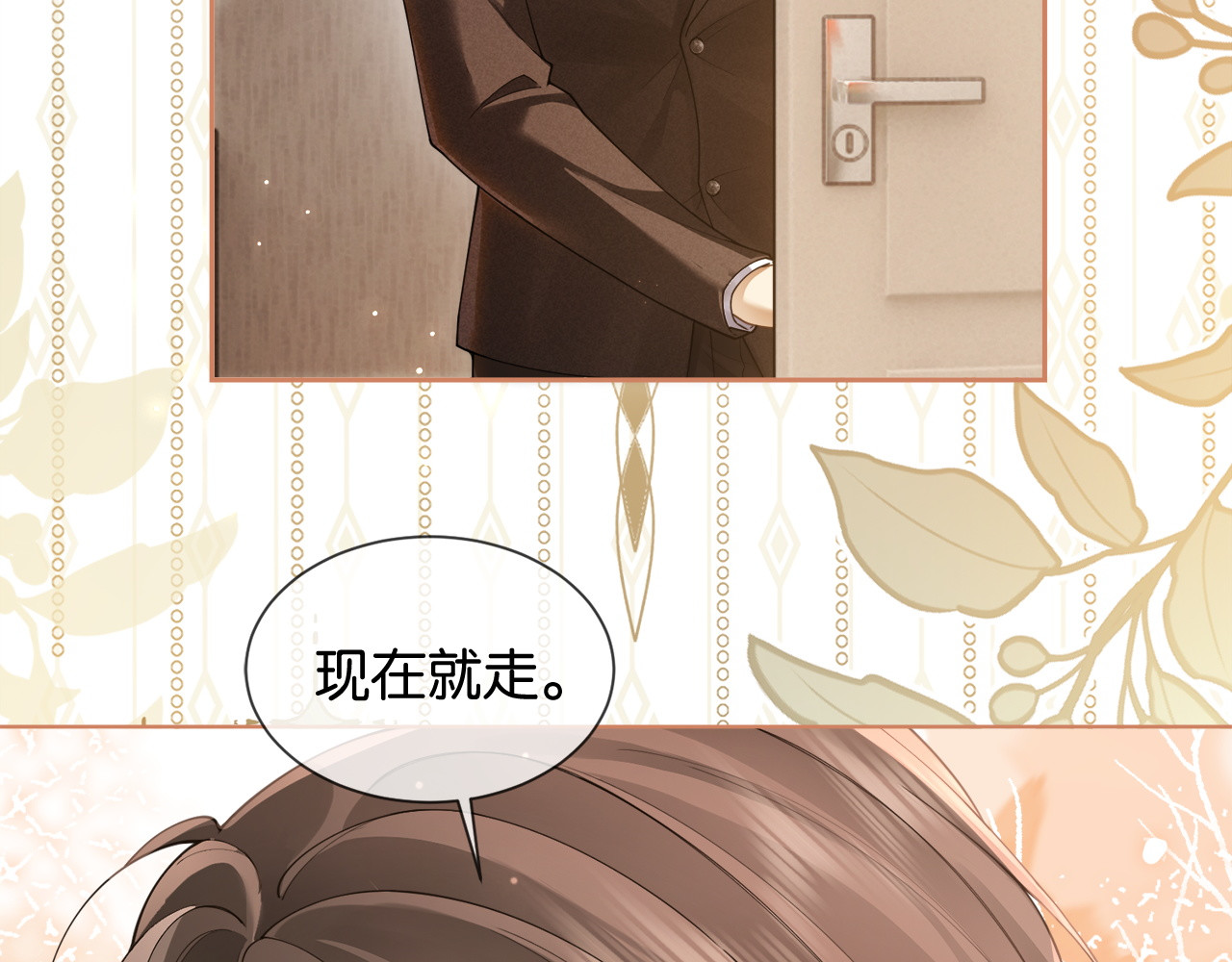 第10话 别扭总裁追妻难 第 84 页