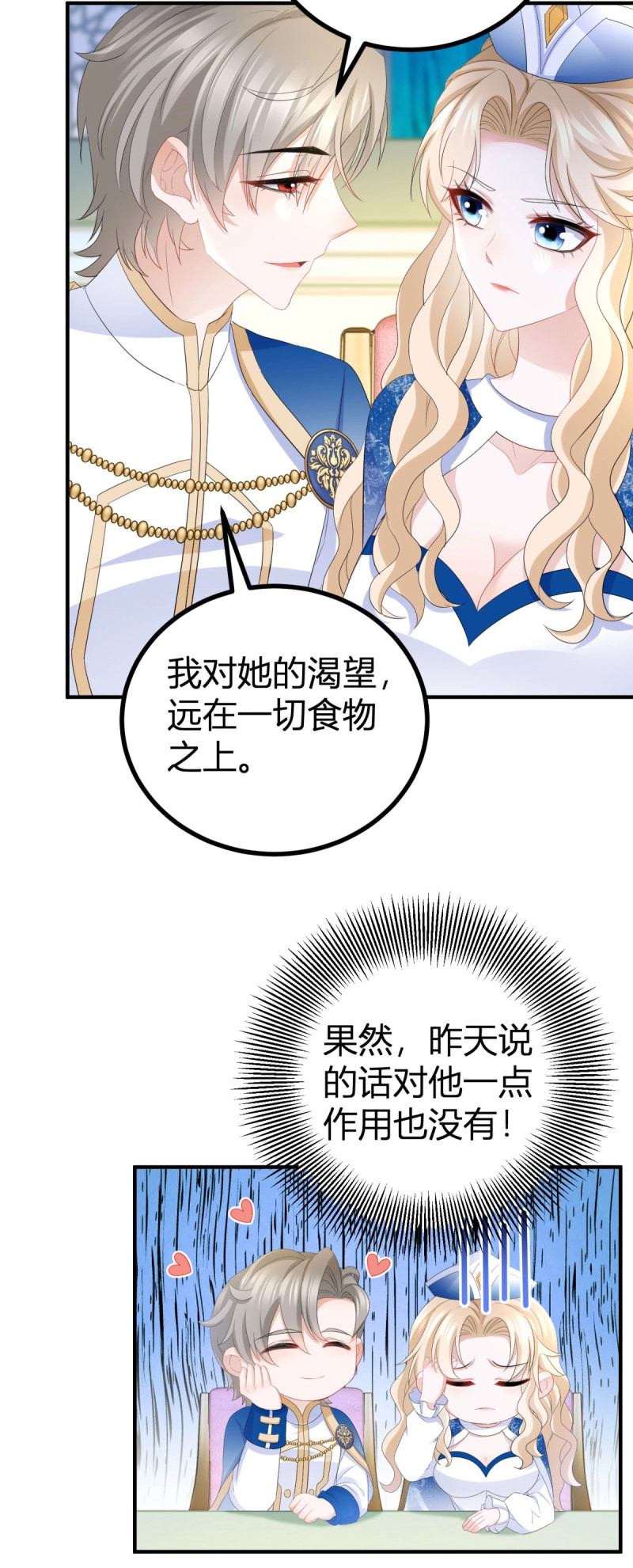 第43话 第42话 你喜欢哪种类型？ 第 8 页