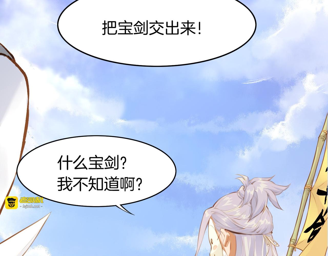 第2话  游侠斗匪，宝剑出鞘 第 89 页
