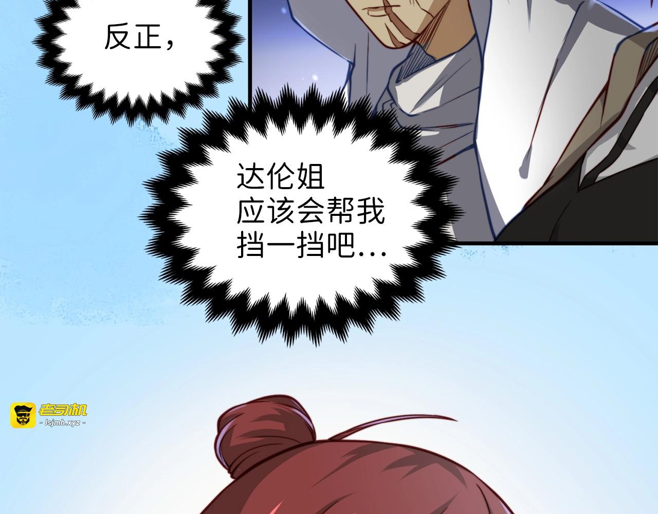 第14话 谈判 第 73 页
