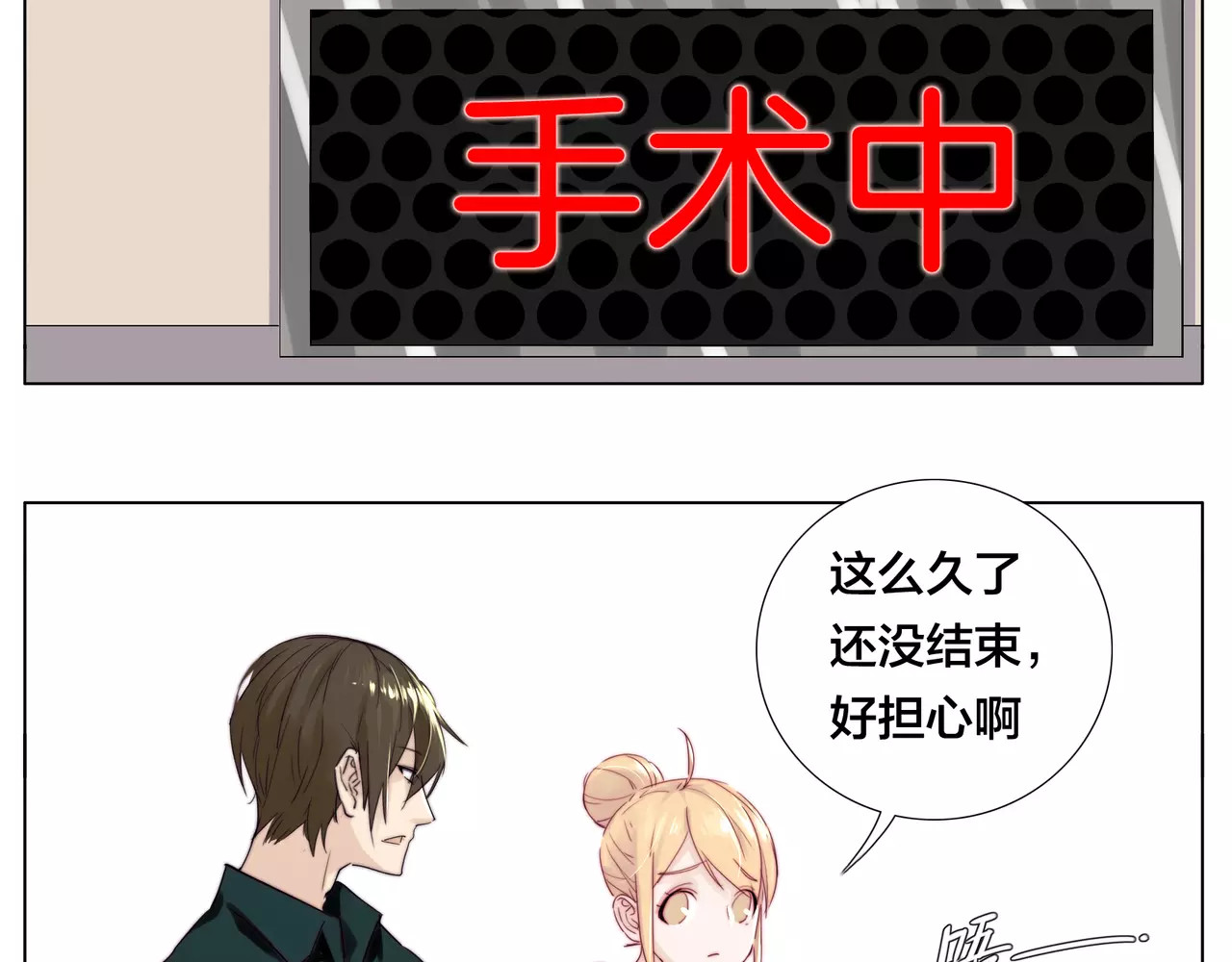 第11话  萌生好感 第 30 页