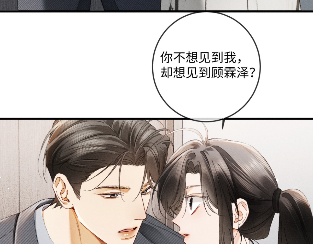 38话 失恋的男人不好惹 第 38 页
