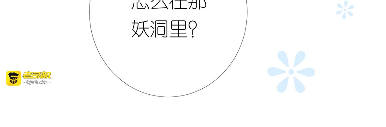第2话 覅让他跑了! 第 31 页