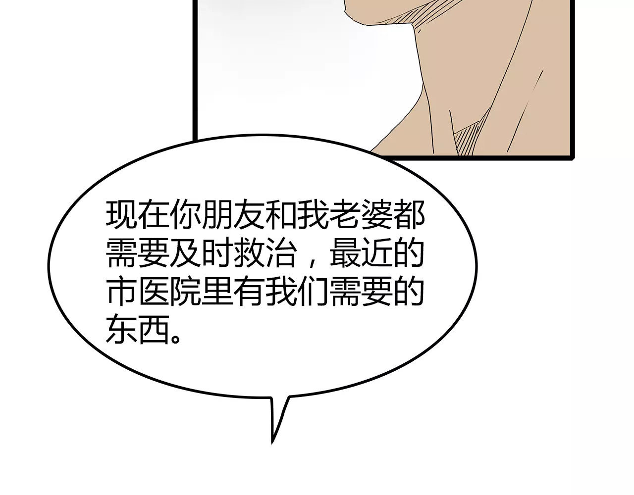 第47话 重新出发 第 62 页