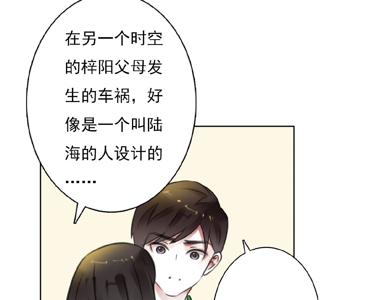 第28话 重现的记忆 第 50 页