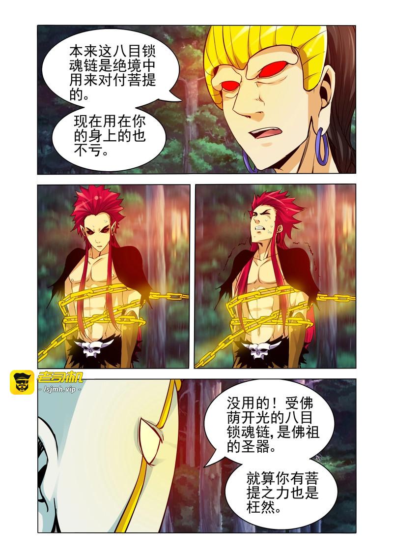第247话 第二百四十七话 八目锁魂 第 3 页