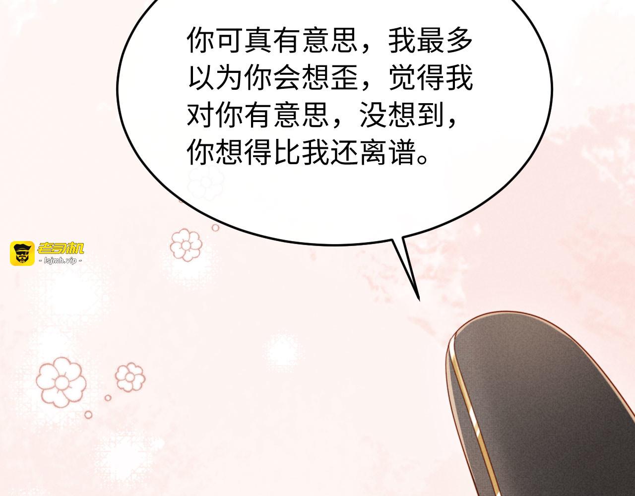 第21话 对食夫妻？ 第 75 页