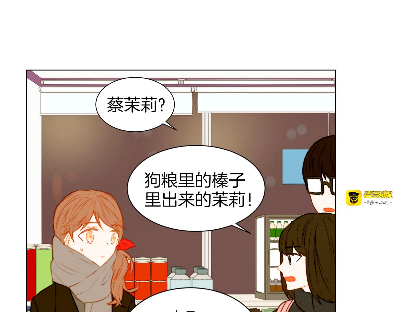 第46话 惊喜？ 第 53 页