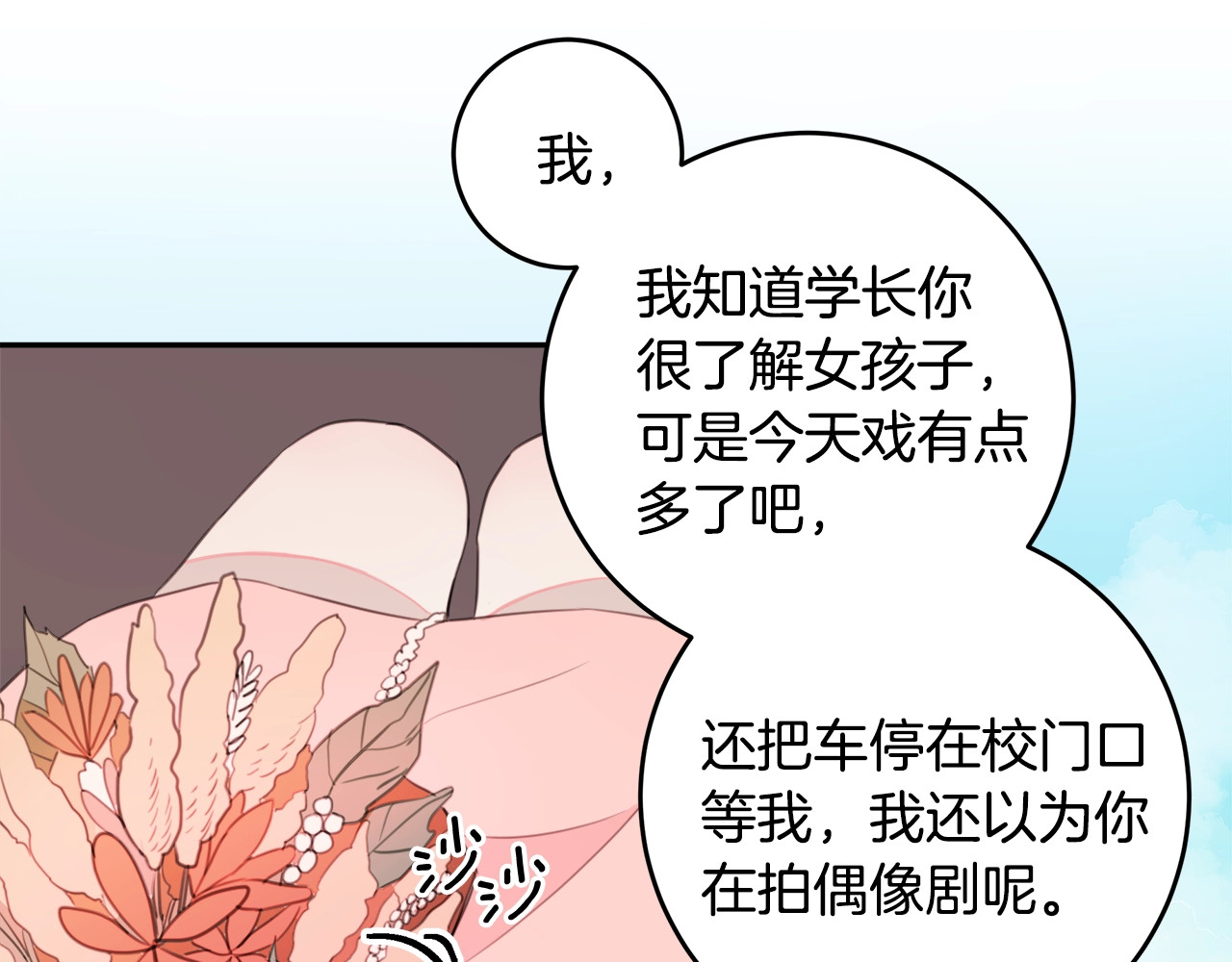 第12话 奇妙的体验 第 30 页