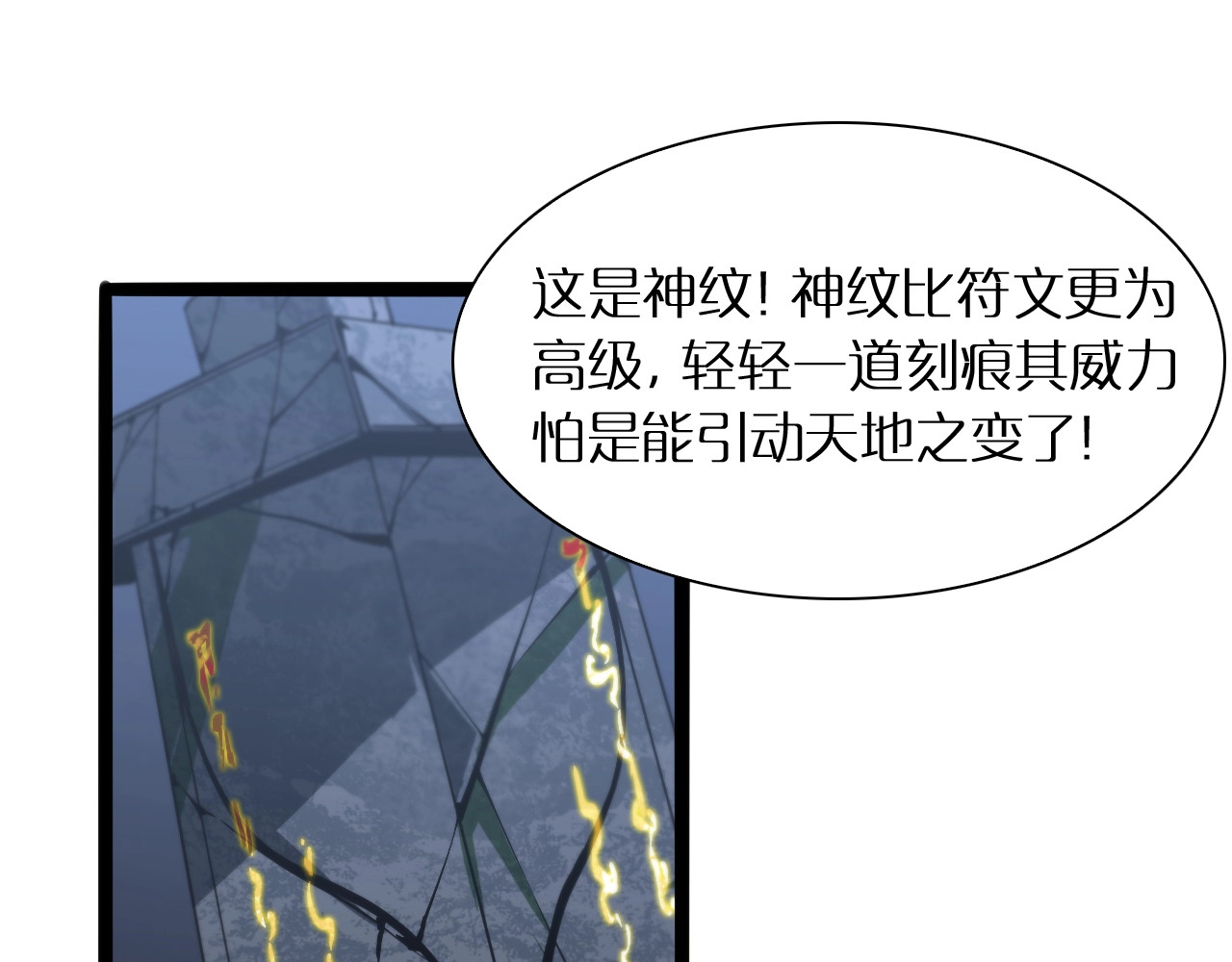 第21话 洪荒剑阵 第 70 页