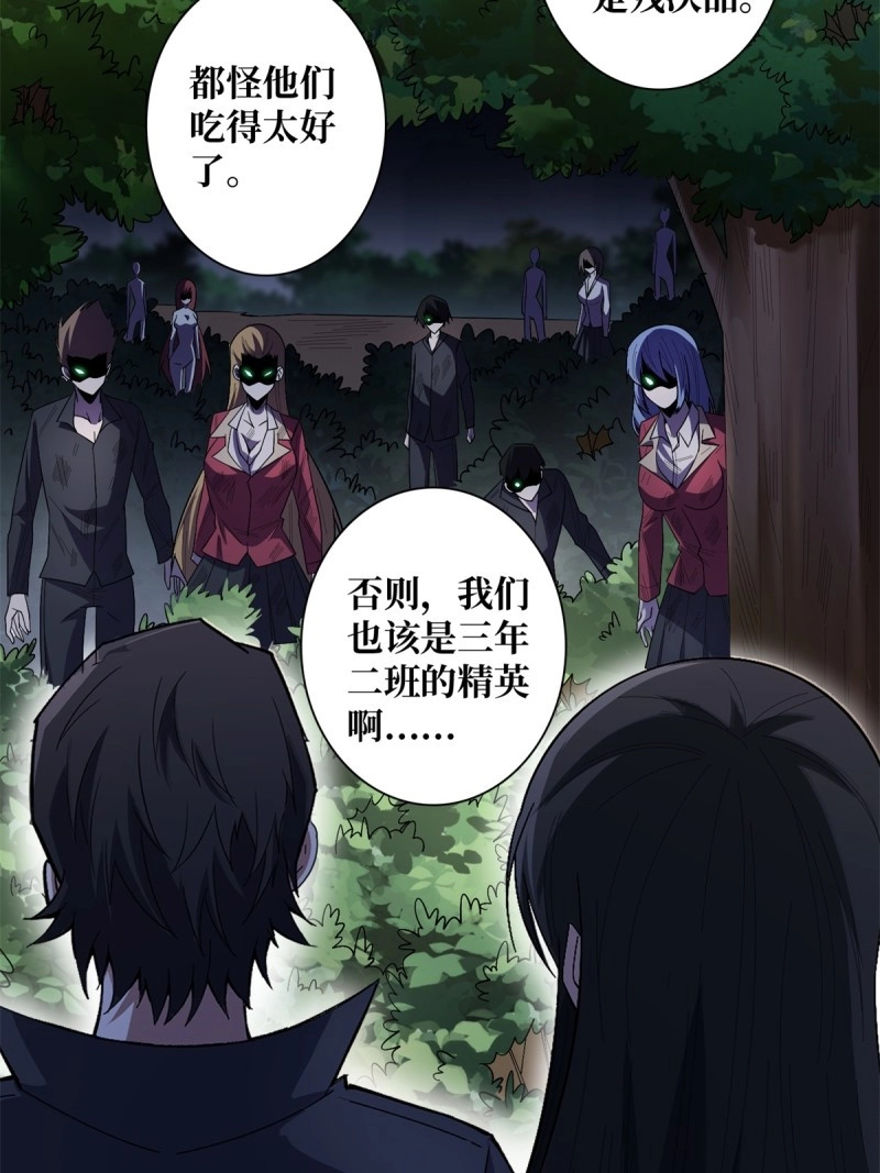 第125话 第125话 一步成盒 第 26 页