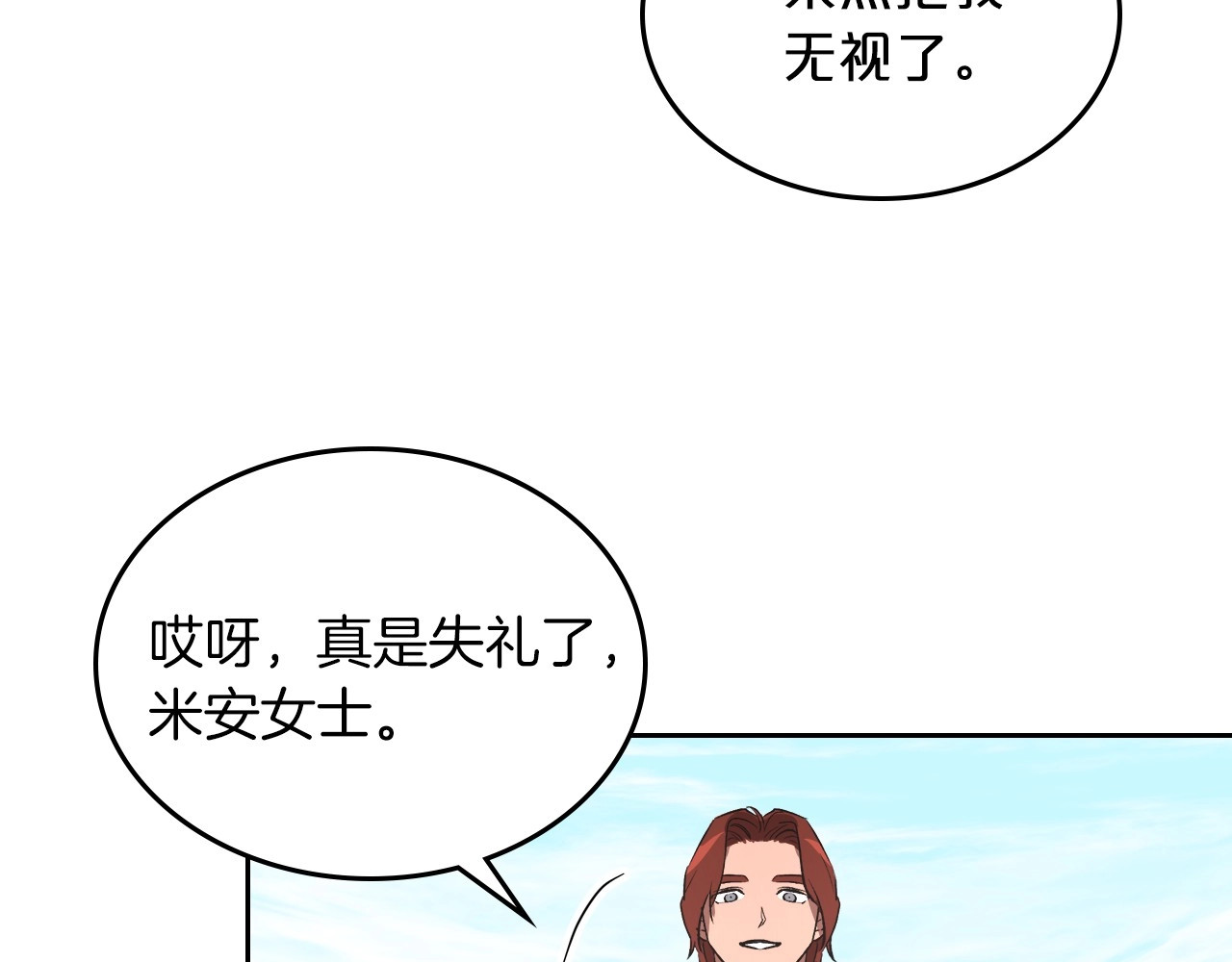 第1话 恶女只想死 第 144 页