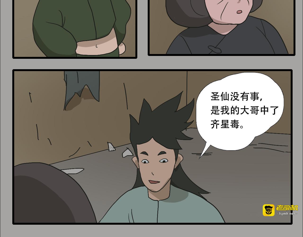 第6话  百年金蟾蜍 第 119 页