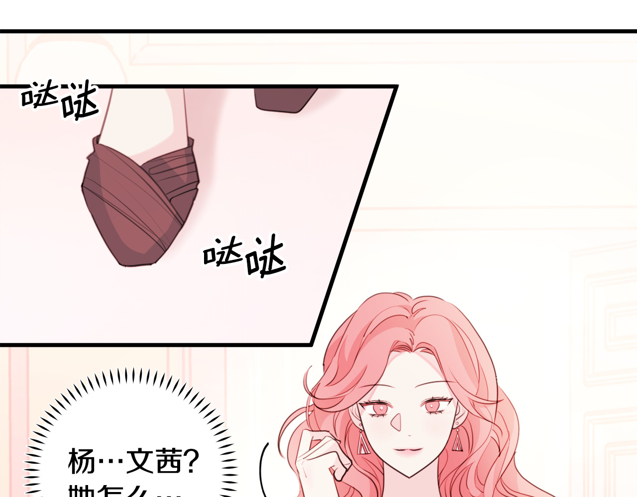 第45话 参加婚礼 第 24 页