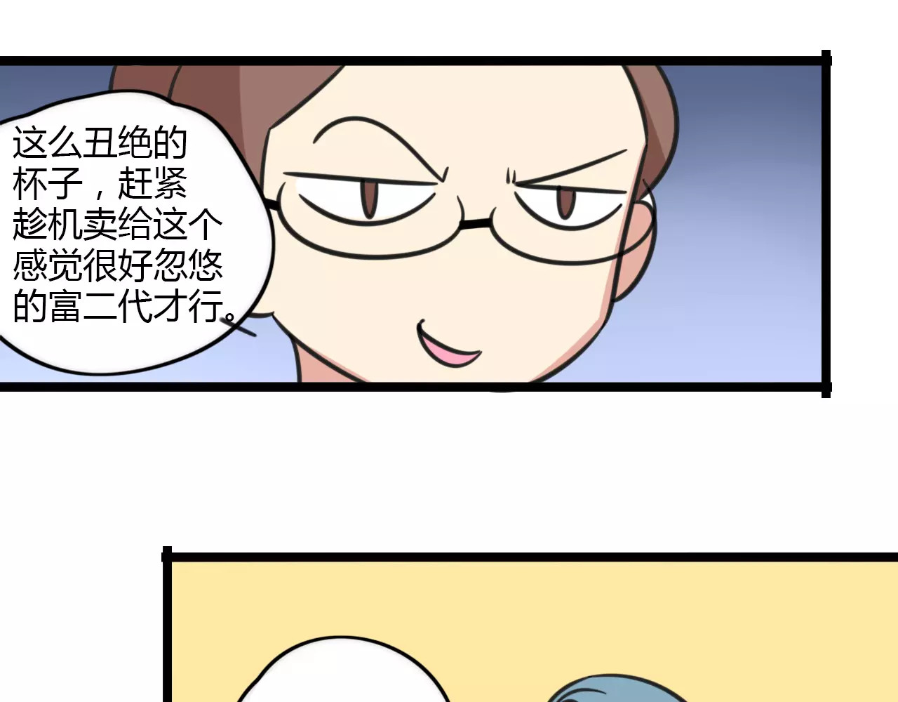 第15话 甩不掉的杯子 第 32 页