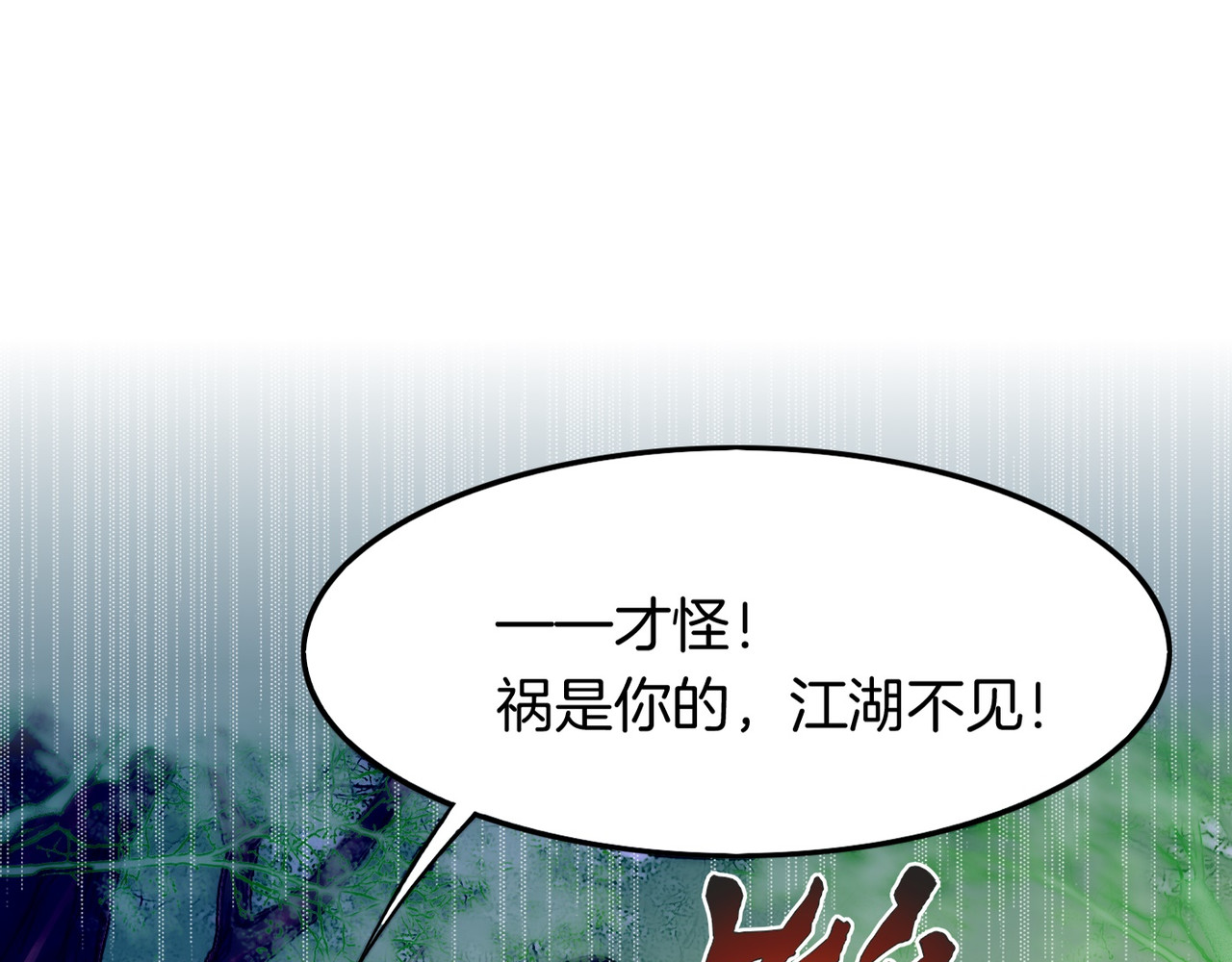 第2话  游侠斗匪，宝剑出鞘 第 78 页