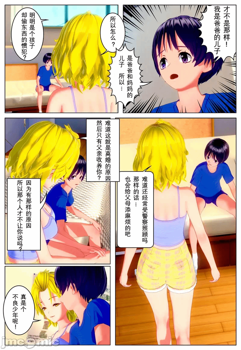 第一话 第 8 页