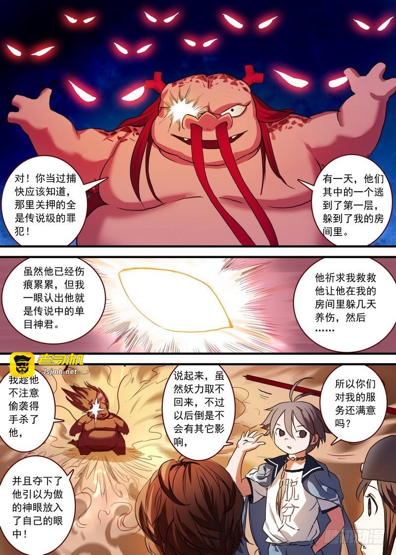 总089·所谓巨巨（上） 第 7 页