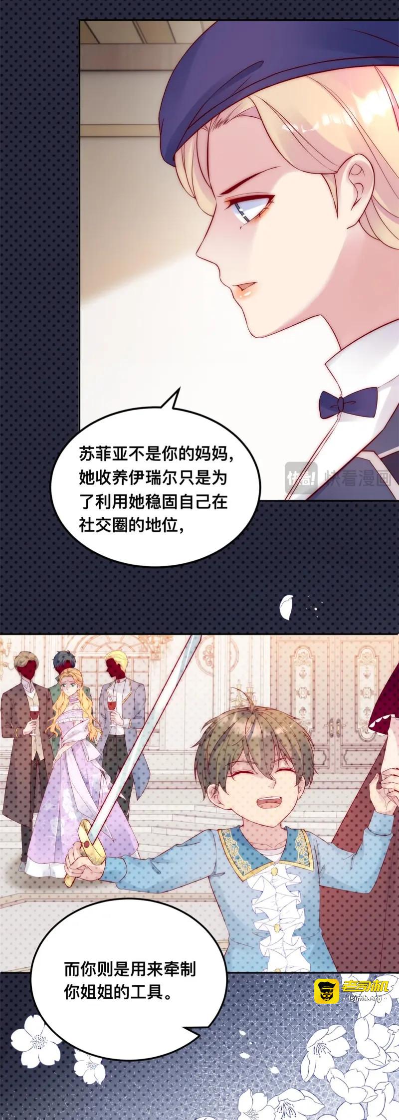 第34话 第33话 得知真相 第 7 页