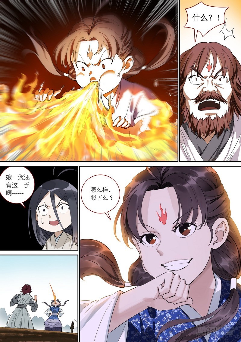 总371·娘你好帅 第 12 页