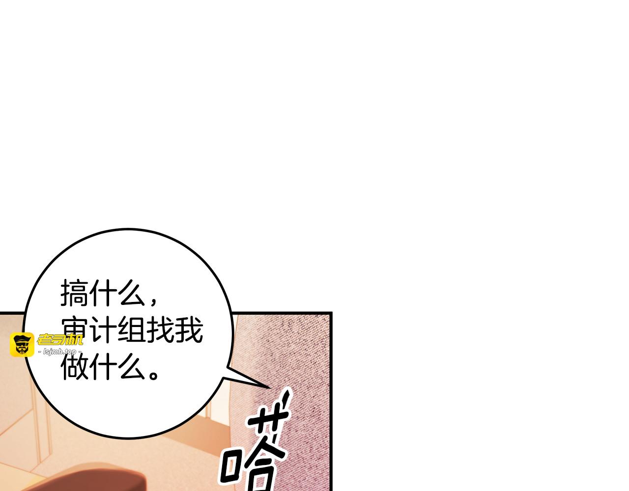 第95话 背锅 第 13 页
