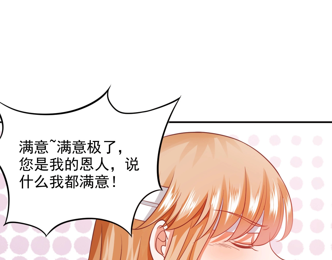 第11话 吃定你了！ 第 68 页