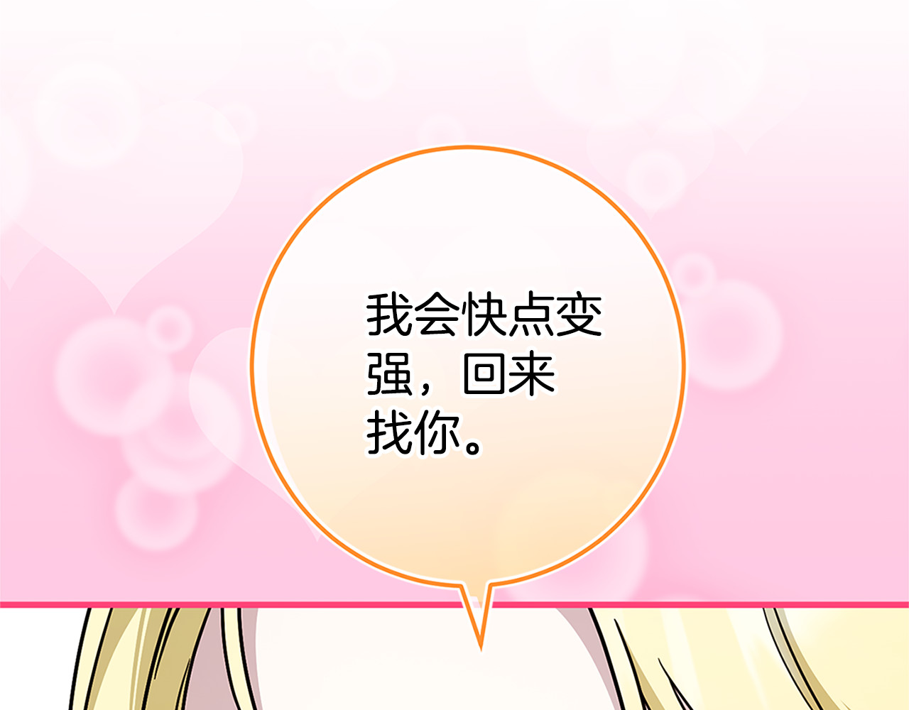 第104话 妈妈的遗物 第 256 页
