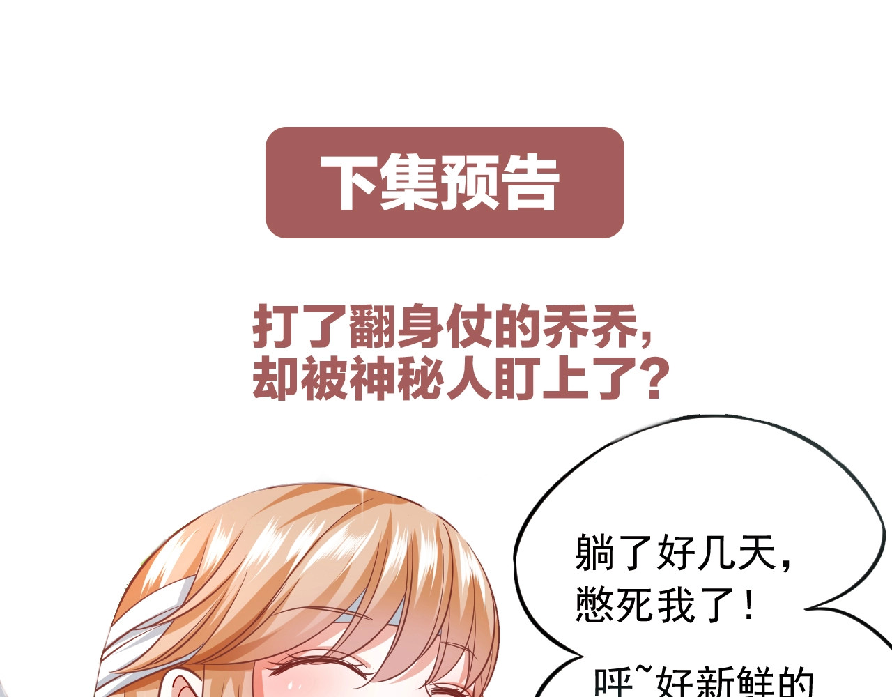第12话 逐渐失控 第 110 页