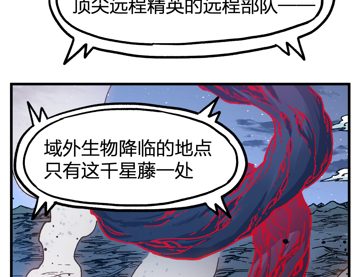 第253话 域外生物 第 52 页