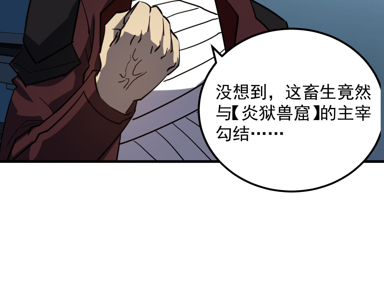 220 巨兽之门-灭城危机！ 第 114 页