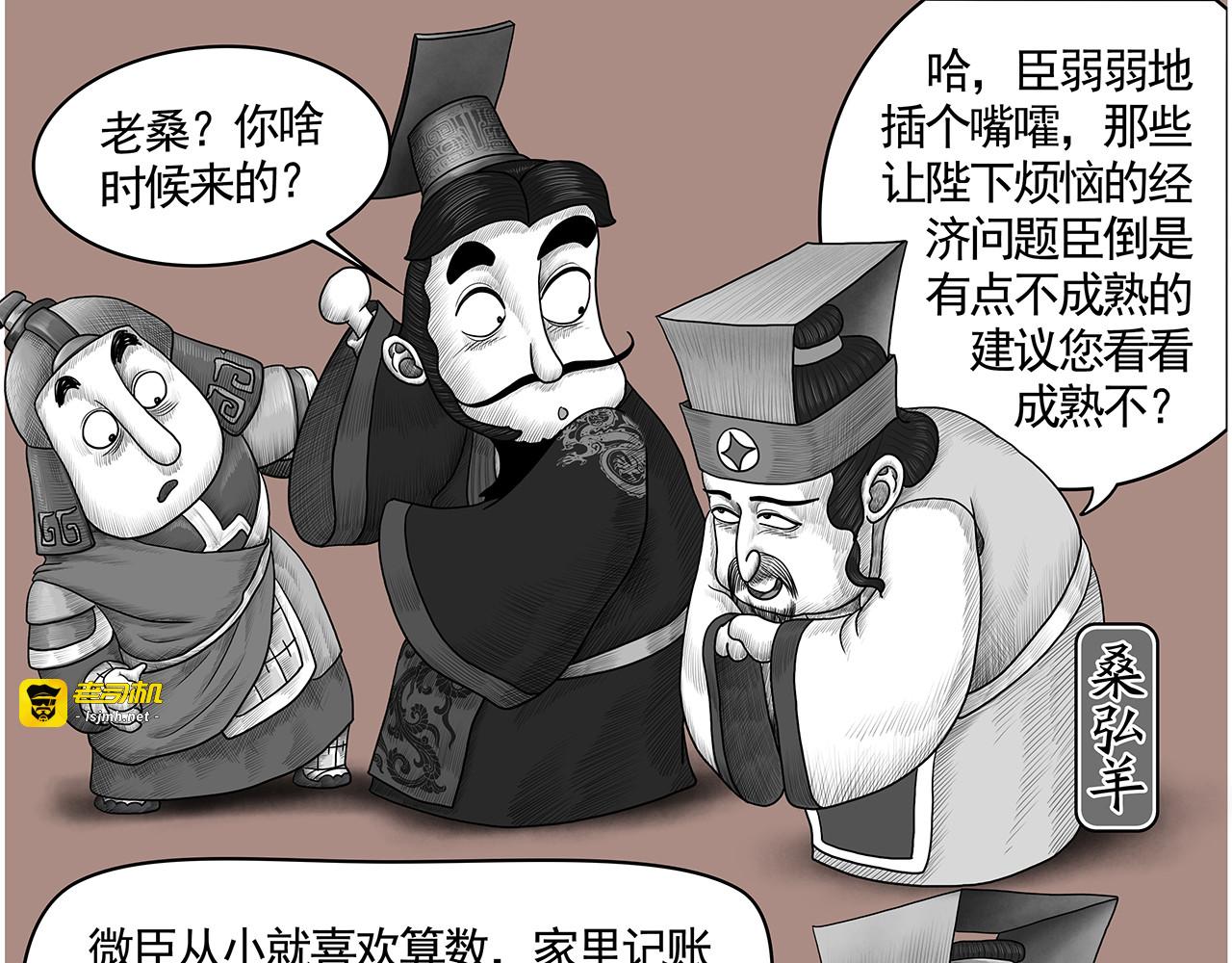 画史记第3季 孝武本纪2 第 67 页