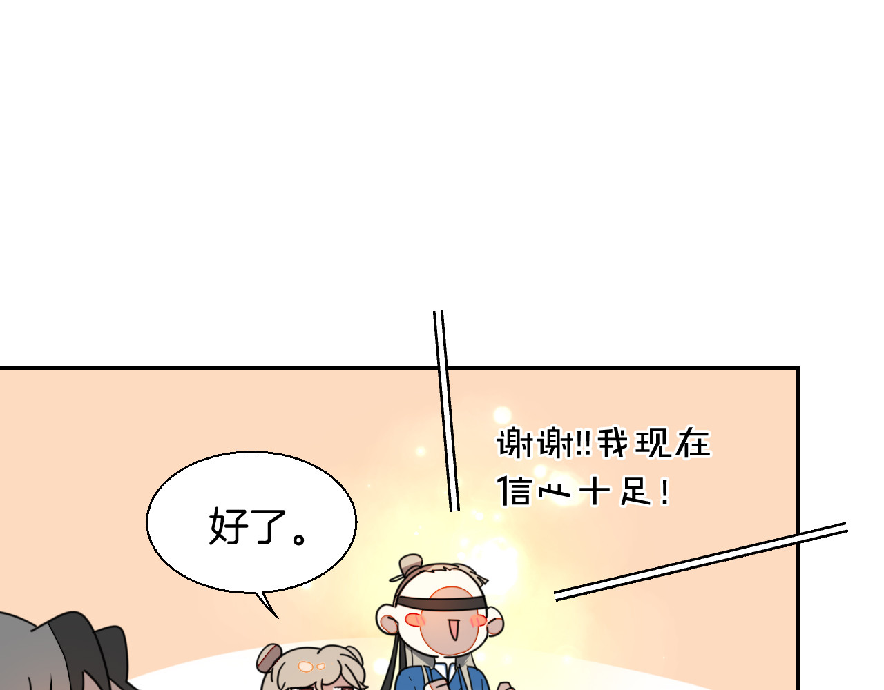 第8话 比试投壶 第 98 页