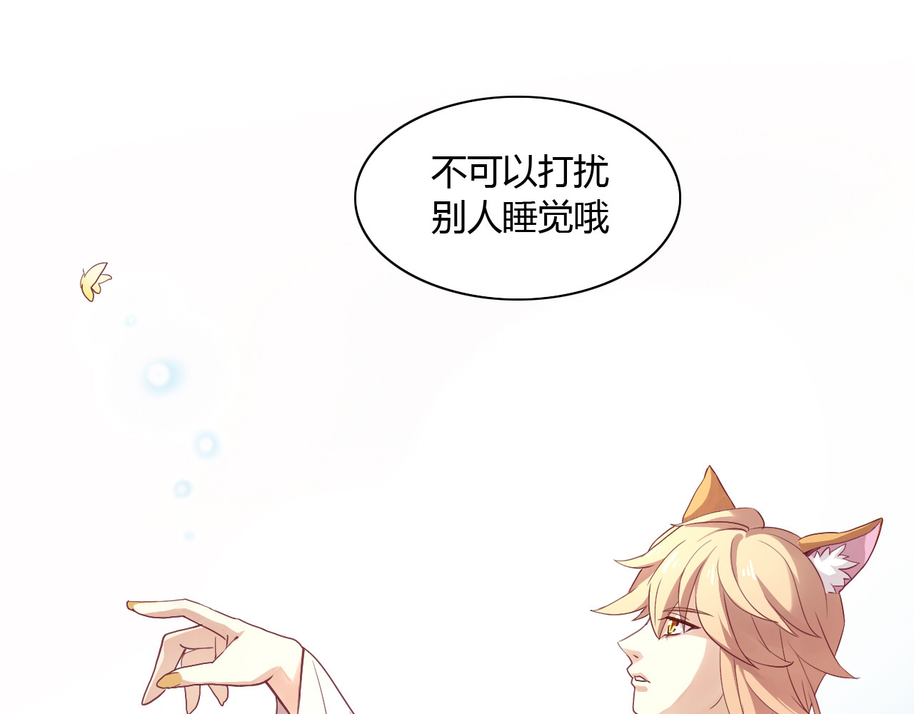 第1话  猫主子驾到！ 第 74 页