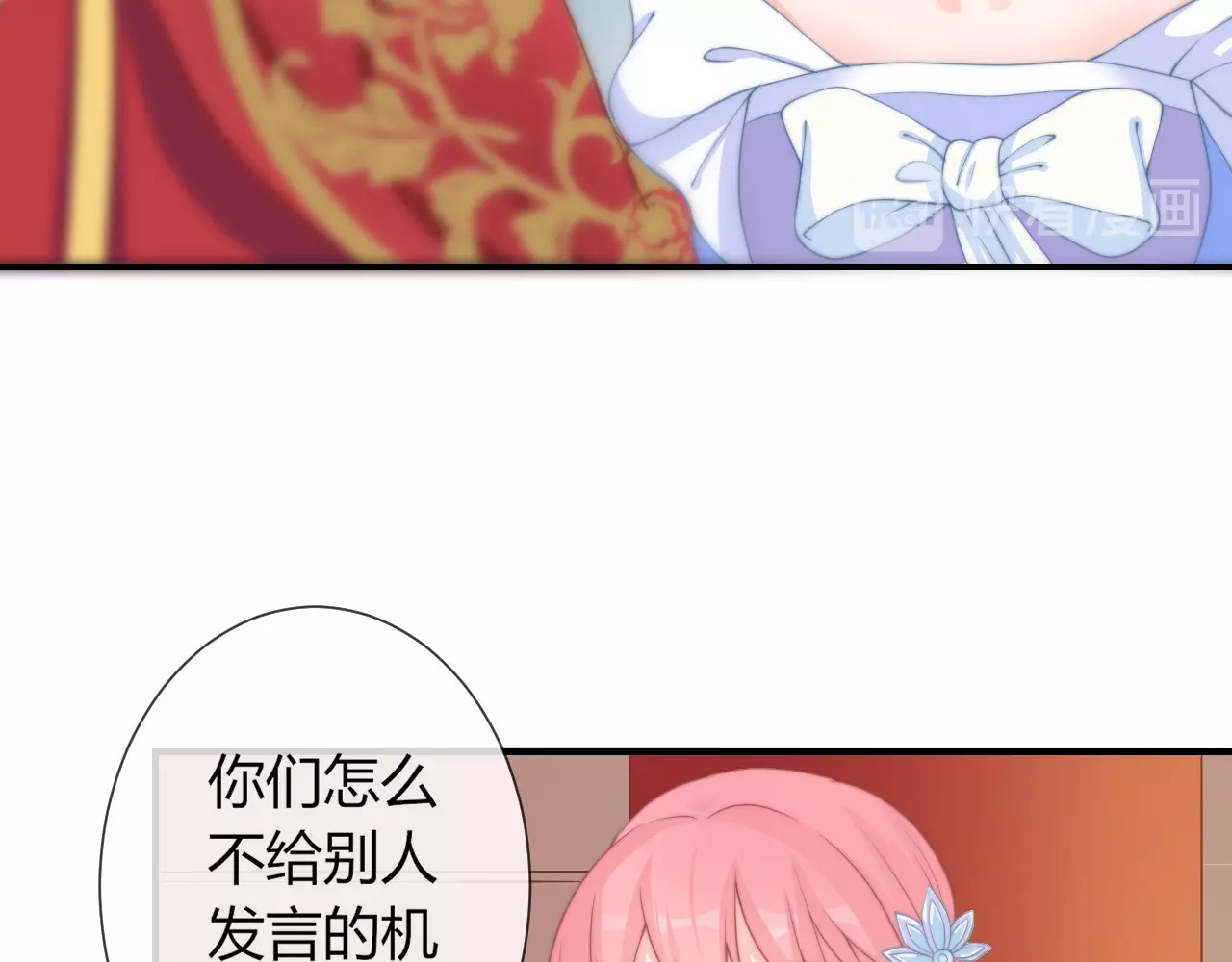 第26话 大婚之日！ 第 18 页