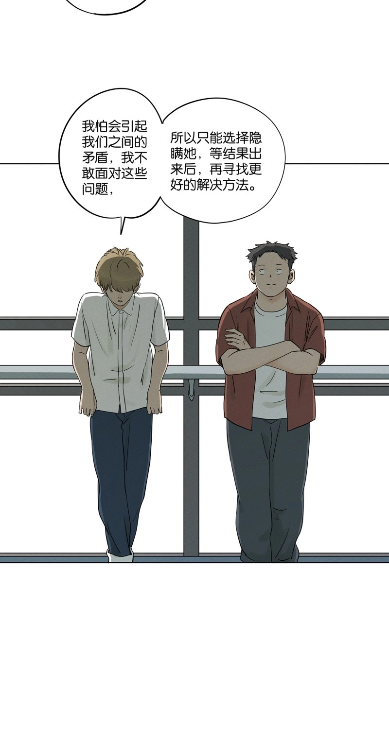第51话 第五十回：遗书（中） 第 8 页