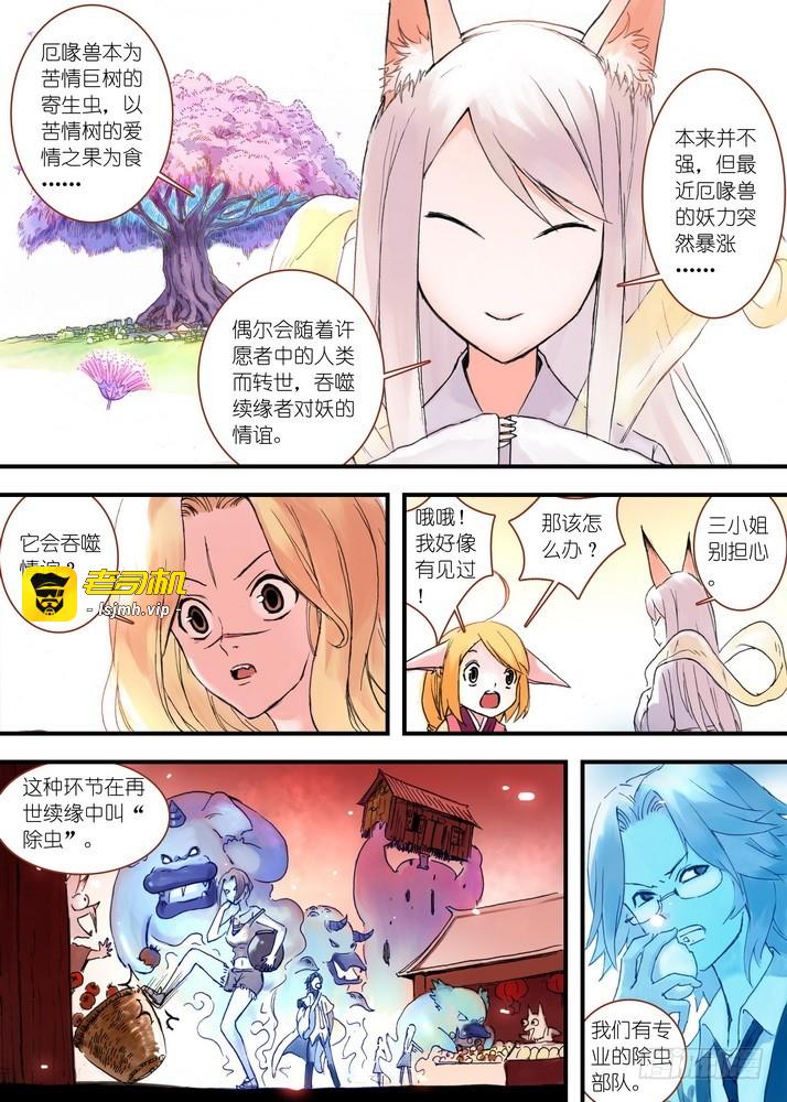 031·涂山大暴动（下） 第 7 页