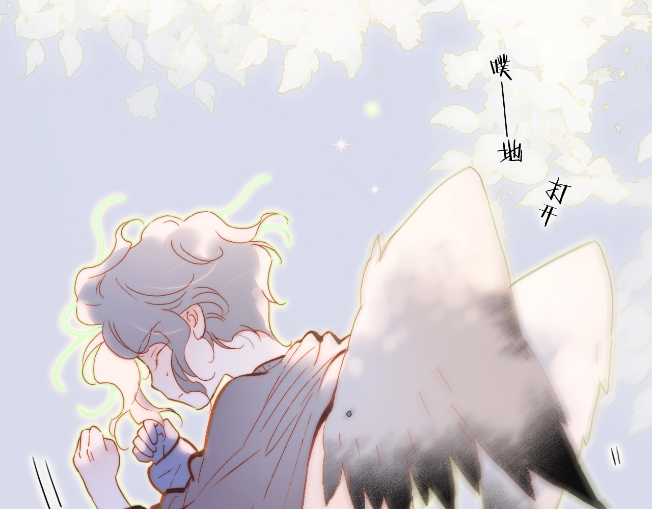 第31话 婚礼💒邀请 第 12 页