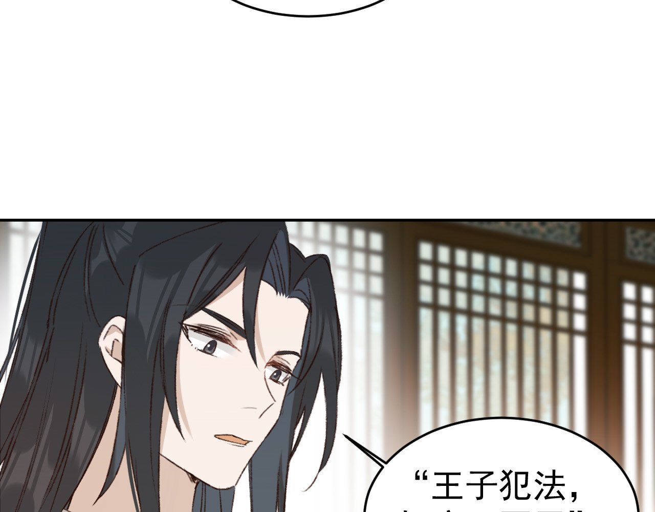 第54话：皇上出手整肃后宫 第 54 页