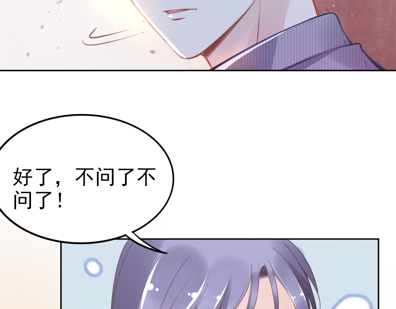 第10话  婚后的首要任务 第 56 页