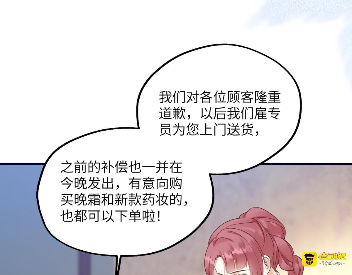 第20话 偶像的粉丝团 第 79 页