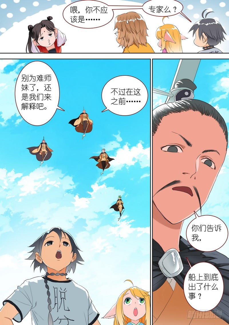 总277·代言兽 第 8 页