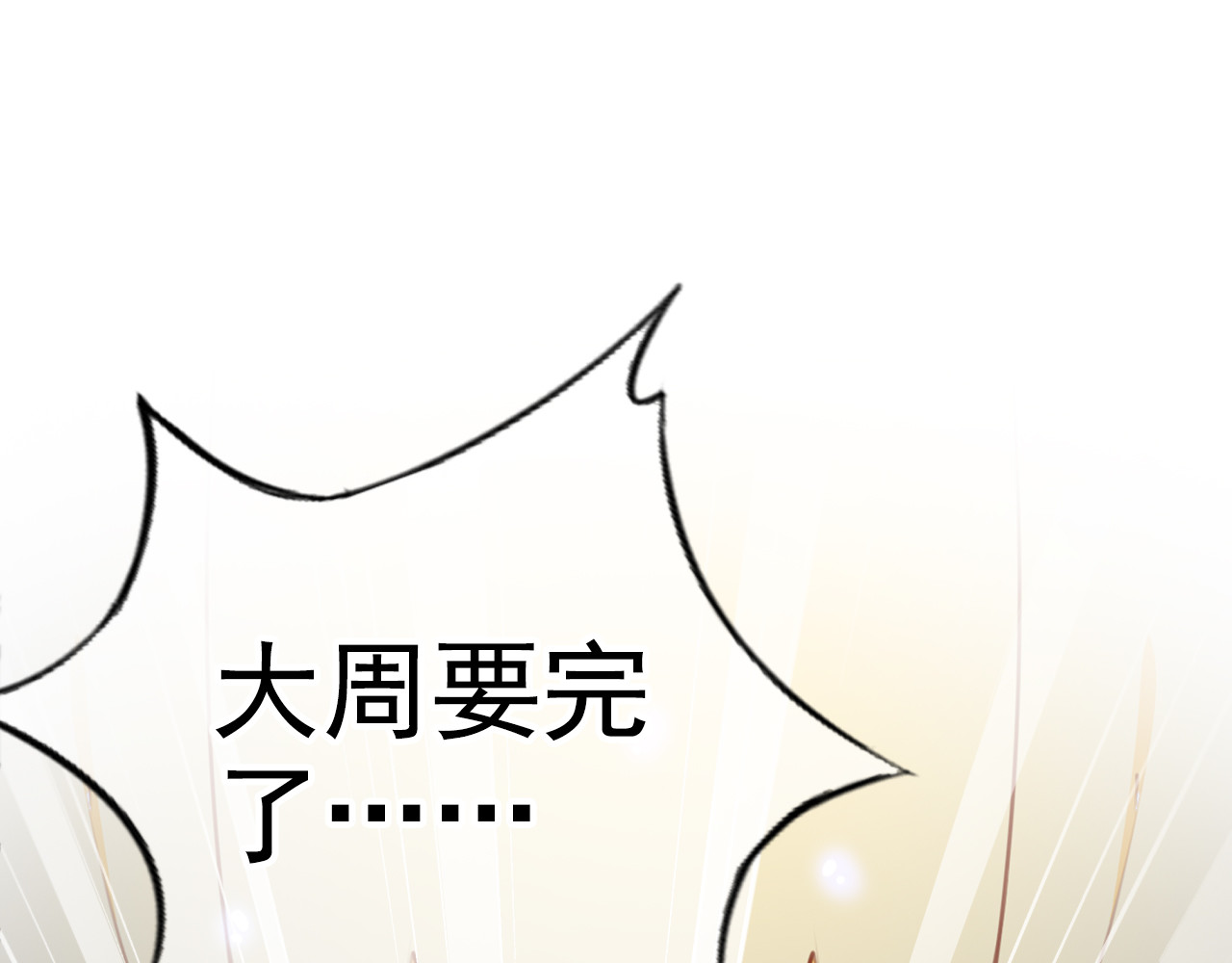086 离别之前办大事 第 6 页