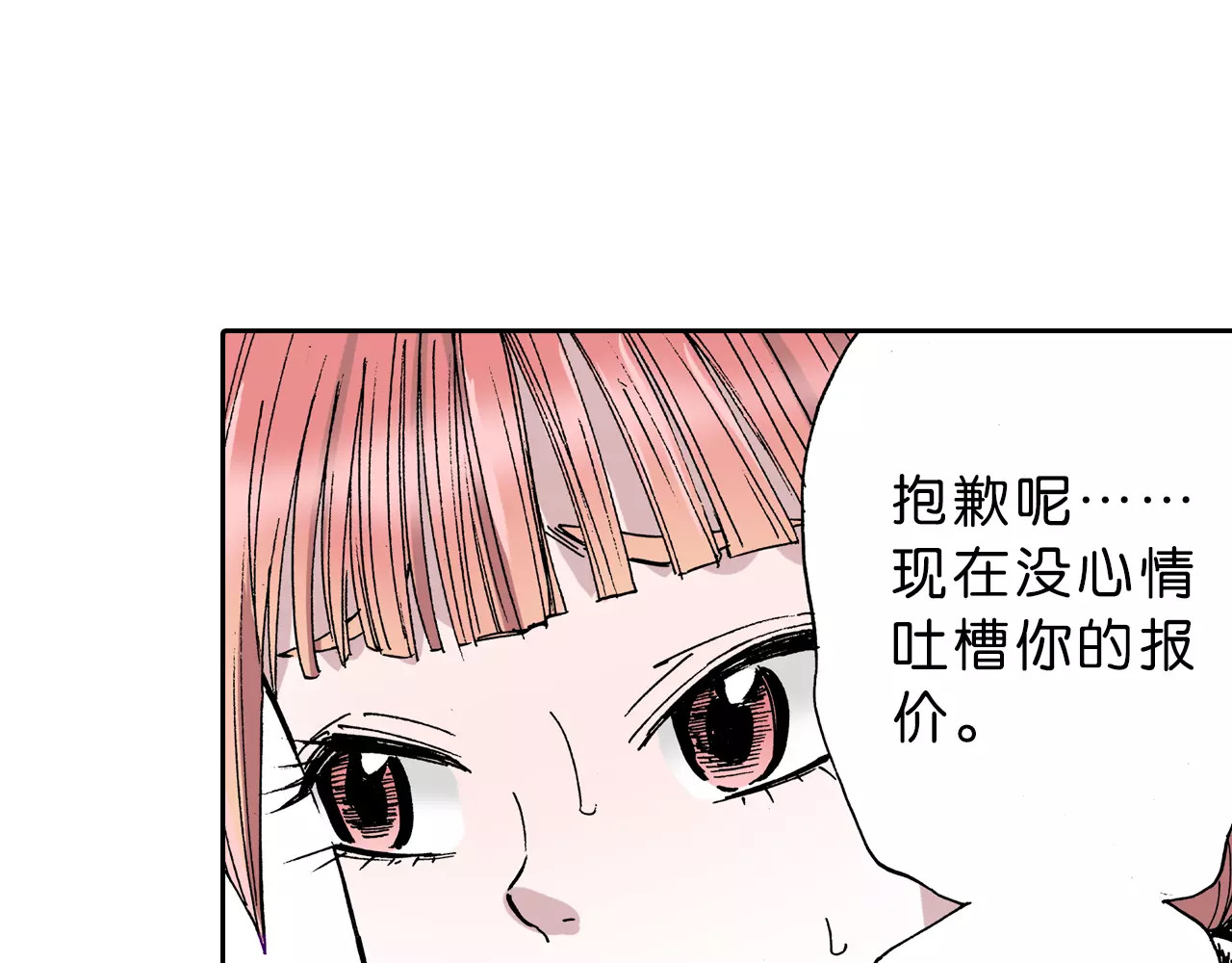 第25话 1000界币如何？ 第 138 页