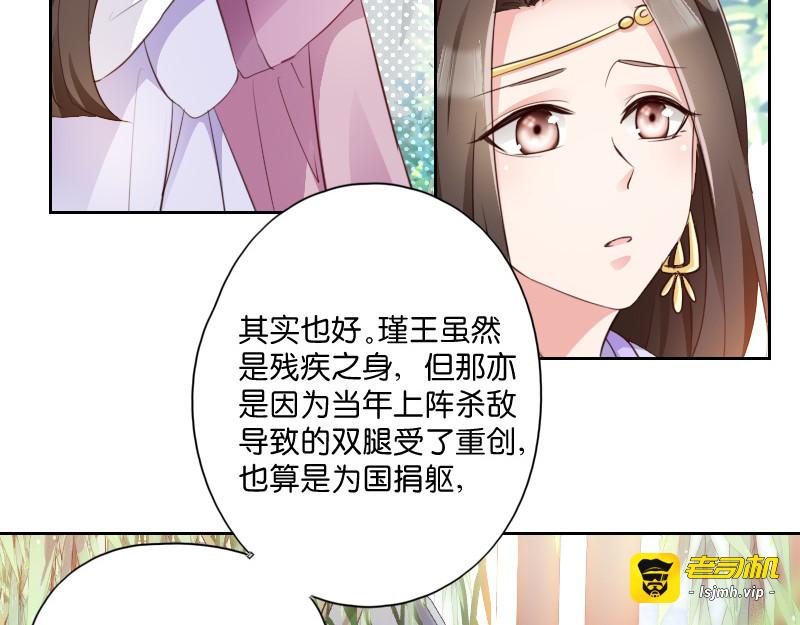 第4话：你当真要嫁与他？ 第 19 页