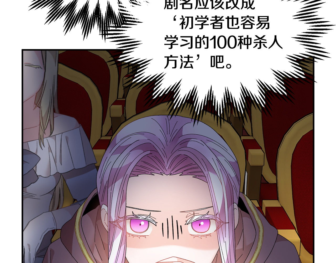 第87话 吃吃喝喝 第 112 页
