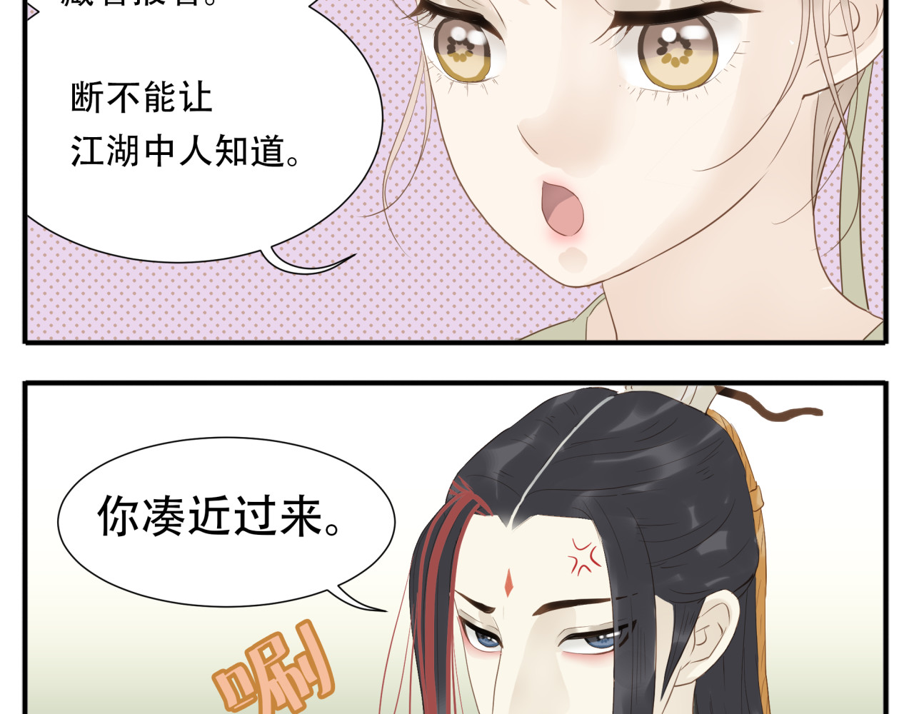 第18话 又被教主罚了 第 14 页